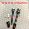 Ye Yu dining table leg screw nut fixing bolt household dining table screw nut set gasket outer six 2 sets 8 mm thick 6 cm long
