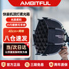 AMBITFUL Zhijie PF40SE octagonal deep mesh soft box set-top small mini quick-install diffuser is suitable for Godox TT520/V860II/v850II/V1/AD200 series