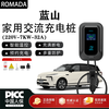 ROMADA Wei brand Blue Mountain/Latte PHEV/Mocha PHEV charging pile 7KW household 220v national standard 32A AC charging pile Blue Mountain 7KW instant charging + LED display 10 meters