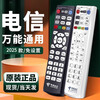 China Telecom set-top box remote control universal original TV broadband telecommunications network universal telecommunications box China Telecom universal model-black