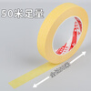 Miloqi masking tape does not damage the wall latex paint, special weak viscosity and paper, no glue left, color separation, traceless masking film, 5 cm * 50 m, 1 roll