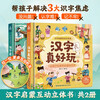 Chinese characters are really fun, enlightenment interactive three-dimensional book, a complete set of 2 volumes, children's 3D three-dimensional book flip book, 3-6-8 years old baby's young connection to preschool literacy artifact, Green Hulu