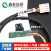 H9730 decoder/sensor raster inkjet printer reading head printer UV9740 printer flat panel H9720 No. 4 (H9720+board+line extension)