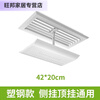 Ceiling air conditioner windshield to prevent direct blowing, central wind guide and windshield, air-conditioning outlet baffle, universal for ceiling machines, side opening 42.5*20cm plastic steel single piece (1 pack, one piece)