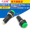 Dafuri self-locking switch button switch/PBS-11A 3A/250V self-locking button switch green 2 default