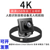 Face recognition 12 million 4K Android UVC1080P wide-angle distortion-free module mid-red USB HD industrial camera 1080P-2.8MM distortion-free lens module
