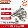 Meikejie 410 stainless steel screw flat head drill tail countersunk head dovetail flat head self-tapping screw door and window aluminum special 4.2/4.8 general model 4.8-70 (boxed 200 pieces)