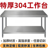 Customized thickened commercial kitchen work table, cutting and serving table, baking and packaging table, vegetable cutting table, upgraded version, extra thick 180*70*80 double layer, standard