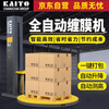 Changchai Group Kaituo fully automatic stretch film machine pre-stretched film packaging machine with tray factory-specific automatic packaging machine with a supporting ramp