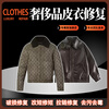 Luxury care services, professional leather clothing repair, scratches, holes, wear, fading and cracking, LV big brand leather clothing repair, luxury goods repair, door-to-door pickup and delivery. Please consult customer service before placing an order for leather clothing repair.
