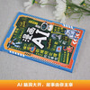 Comic AI, Artificial Intelligence popular science, the fun science encyclopedia DeepSeek application that children love, Children’s Science and Technology Enlightenment Book, Extracurricular Reading Encyclopedia for primary school students aged 6-14, Scan the QR code to listen to audio stories