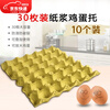 Zuozhixun egg tray, paper pulp egg tray, egg packaging box, egg tray, duck egg tray, shock-proof and anti-fall packaging, tow express packaging, paper pulp egg tray, ten packs