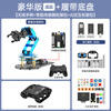 Yue Changsheng Huan'er robotic arm LeArm six-axis freedom ESP32/STM32/51 visual voice programming bus servo deluxe version/finished product + crawler chassis 51 microcontroller main control