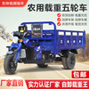 Zongshen three-wheeled Zongshen fifth-wheeled motorcycle three-wheeled motorcycle gasoline cargo agricultural dump water-cooled fifth-wheeled truck tricycle Zongshen power air-cooled or water-cooled