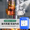 Industrial heavy oil stain cleaning agent powerful degreasing cleaner machinery equipment machine tool floor metal stainless steel kitchen standard industrial oil stain cleaning agent 25KG/barrel