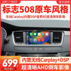 Shuai Linghang is suitable for 11-18 Dongfeng logo 508 navigation central control large screen 360 panoramic image all-in-one machine Citroen DS7 7-inch quad-core WiFi version 2+32G official standard configuration