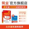 Construction Industry Beijing Construction Engineering Data Software DB11/T695-2025 Management Regulations Edition Beijing Data Software Official Direct Sales Includes Encryption Lock