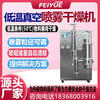 Small low temperature vacuum spray dryer food powder laboratory instrument low temperature vacuum 1.5LH particle size adjustable