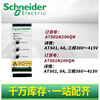 Yue Changsheng Schneider 6A/9A soft starter ATS01N206QN/ATS01N209QNATS01 N2 ATS01N206QN