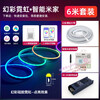 Smart RGB light strip with Mijia APP controlled running water horse racing light effect and color-changing LED light strip 6 meters silicone magic color + Mijia voice control + 24V power supply
