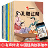 Children's picture books Chinese classic story books (20 volumes in total) Cao Chong weighs the elephant, Foolish Old Man moves the mountains, Jingwei fills the sea, Monkey fishes for the moon, Twelve zodiac signs, myths, idioms, fables, enlightenment books for children aged 3-6 years old, audio companion reading to cultivate children's character