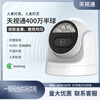 Shangyun seetong Tianshitong solution monitoring set 4 million wired POE powered high-definition night vision home indoor dome camera intercom shop commercial mobile phone remote If you need multiple cameras, please contact customer service for a quote. No hard drive - bring your own hard drive