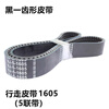 Wen Yijiawo De Ruilong harvester whole vehicle belt black one toothed belt triangle belt main threshing belt walking leather black one (C3383 national four auger belt)