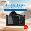 Morning traveler double pack Sony a7m3 a7r4 tempered film screen film A7CL a7r4A a7r3 ZV1 FX3 a73 a7s3 a9m2 film camera screen protector