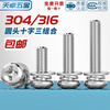 Tianzhuo Hardware 304/316 stainless steel round head cross three combination screws flat elastic washer pan head combination screws M8*22 15 pieces 304 material