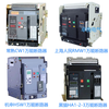 Changshu switch intelligent frame circuit breaker CW1-2000/3200/4000/5000 3200A 3P drawer type