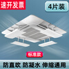 Suitable for Haier central air-conditioning windshield, air guide ceiling, air-conditioning outlet baffle, windshield, anti-direct blowing ceiling machine, standard 4-piece package, 50*17cm fixed size. Please contact customer service for verification before delivery when placing an order.