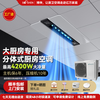 Boshen kitchen air conditioner forced cooling large cooling capacity embedded refrigerator ceiling split type home kitchen special air conditioner large 1.5 HP COOL wing series