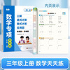 Practice mathematics every day, primary school mathematics synchronous training, third grade textbook, teaching aid, calculation ability, logical thinking training, calculation and oral arithmetic special exercise book
