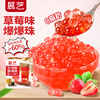 Zhanyi strawberry popping beads 500g crispy popping yogurt tea special ingredients taro ball coconut ice powder ingredients baking ingredients