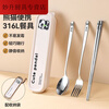 Chaosihui 316 stainless steel three-piece set for storing portable chopsticks, spoons and forks for elementary school students and children's cutlery box set for one person, thickened medical steel, box + spoon + chopsticks, three-piece set, medical grade 316 steel, Mengdoudou I joint model