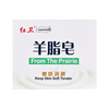 Hongwei mutton fat soap for face and hand washing, old brand domestic bath and shower cleaning and moisturizing soap 120g*3 pieces