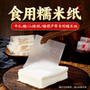 Wanqinhe glutinous rice paper candy paper, about 500 sheets, edible sugar-coated snowflake crispy nougat candied haws special packaging 65g