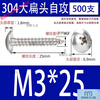 He Jiagong large package nails M3M4M5M6 cross self-tapping screws wood screws M3*25 (500 pieces)