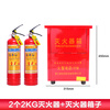 Xingzhe'an household dry powder fire extinguisher box 3kg 4kg 2-pack combination package fire extinguisher (2KG*2 dry powder fire extinguisher + 2KG empty box)