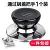 Cooking King suitable for pot lid handle anti-scalding pot lid handle glass pot lid head kitchen accessories handle pot lid universal pot lid handle 1 pack