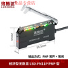 Yue Changsheng fiber amplifier sensor E3X-NA11 through-beam diffuse reflection color sensing photoelectric switch LSD-FN11 economical countless display LSD-FN11PPNP type