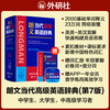 Longman Contemporary Advanced English Dictionary 7th Edition Free core word manual Free one-year APP membership with electronic dictionary video course Classic reading AI word memorization English-English-Chinese dual interpretation Foreign Language Research Press Junior high school and high school dictionary reference book Can be used with modern Chinese dictionary Ancient Chinese common words dictionary New concept English Oxford Bookworm