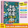(3 volumes) Comics Physics Enlightenment + Chemistry Enlightenment + Geography Enlightenment 118 Questions Revealing the Knowledge Around You and Improving Scientific Literacy Children’s Popular Science Encyclopedia Fun comic extracurricular reading book for primary school students aged 7-14