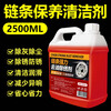 Mountain bike chain cleaner lubricant motorcycle anti-rust special bicycle cleaning and maintenance shaft rust removal 2500ml