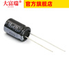 Dafuri electrolytic capacitor 16V/470uF 8*12MM plug-in aluminum electrolytic capacitor (30 pcs) default