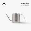 M STAND portable stainless steel hand brewing kettle 250ml olecranon flow control precise hand brewing ear hanging coffee home