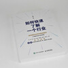 2025 Douban Annual Book How to Quickly Understand an Industry Written by Xiao Jing Industry Research and Analysis Methodology in the Artificial Intelligence Era Comes with a set of electronic cards covering 50 core concepts Produced by Turing Douban Good Books