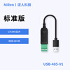 Industrial grade USB to 485 serial port converter communication module CH340 PLC serial port IO module USB-485-V1