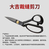 Tailor's special scissors for clothing, clothing, cloth, sewing, household large scissors, tailor's scissors, Daji 8-inch clothing scissors