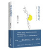 Freedom is in the High Places (Wenjin Award winner Xiong Peiyun’s tribute to freedom, presented in the 10th anniversary commemorative edition!)